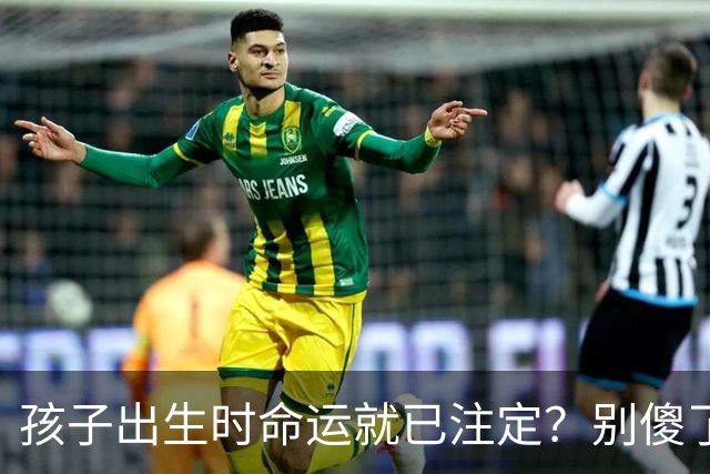 孩子出生时命运就已注定？别傻了！看家庭如何塑造他们