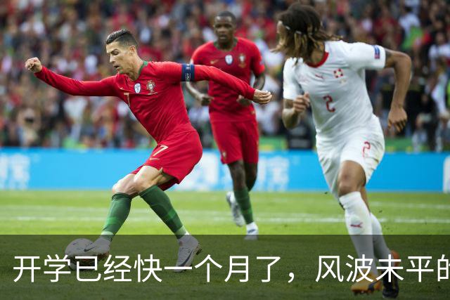 开学已经快一个月了，风波未平的两位学者悬而未决