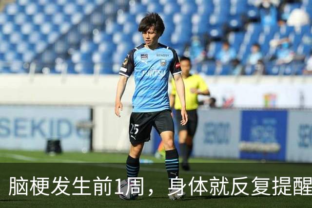 脑梗发生前1周，身体就反复提醒你了！可惜太多人当成“累了”